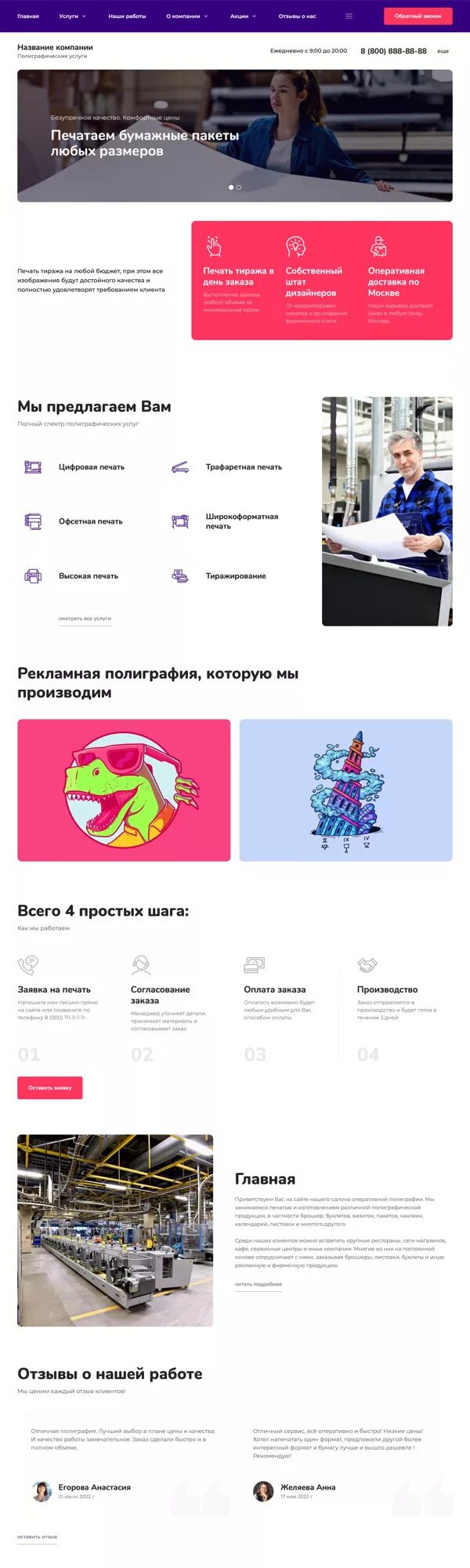 Готовый Сайт-Бизнес № 4048640 - Сайт полиграфических услуг (Десктопная версия)