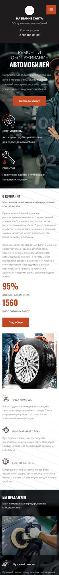 Мобильная версия дизайна № 88083