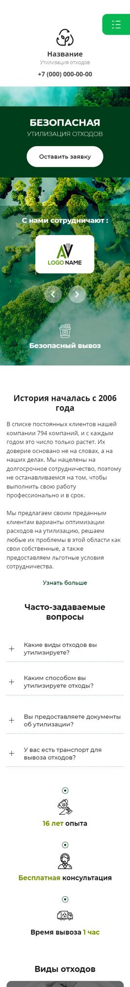 Готовый Сайт-Бизнес № 4059668 - Сайт для утилизации отходов (Мобильная версия)