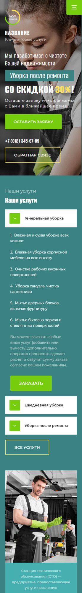 Мобильная версия дизайна № 88118