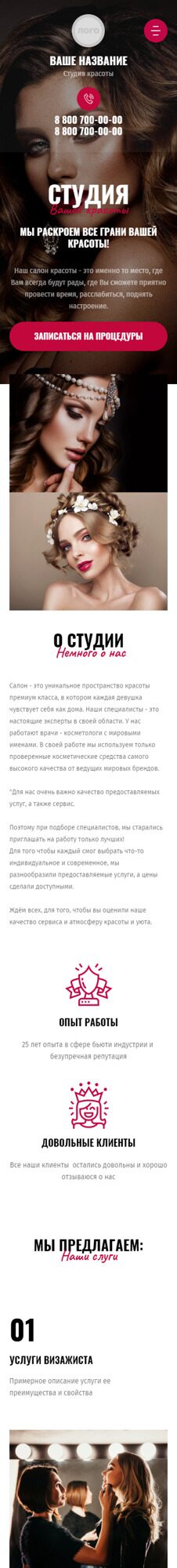 Мобильная версия дизайна № 88131