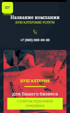 Мобильная версия дизайна № 88136