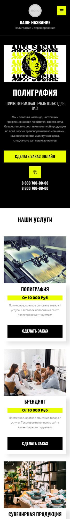 Мобильная версия дизайна № 88155