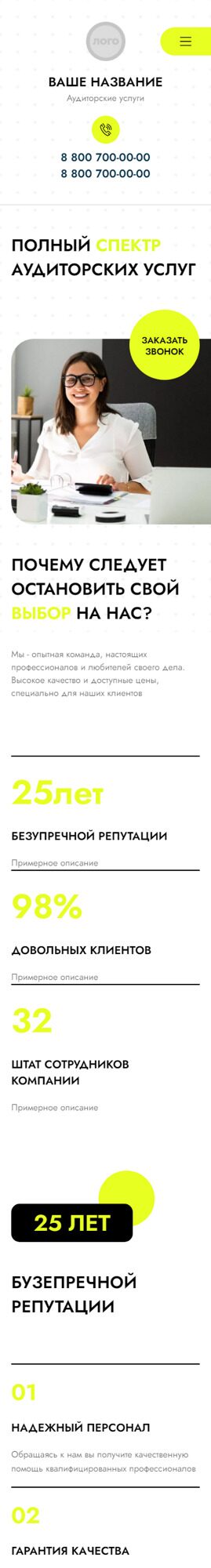 Мобильная версия дизайна № 88242