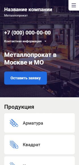 Готовый Сайт-Бизнес № 3949071 - Сайт производителя металлопроката (Мобильная версия)
