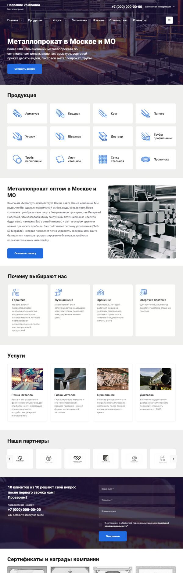 Готовый Сайт-Бизнес № 3949071 - Сайт производителя металлопроката (Десктопная версия)