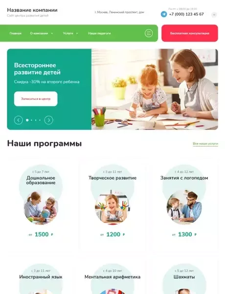 Готовый Сайт-Бизнес № 3966403 - Сайт центра дошкольного образования (Десктопная версия)