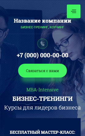 Мобильная версия дизайна № 88356