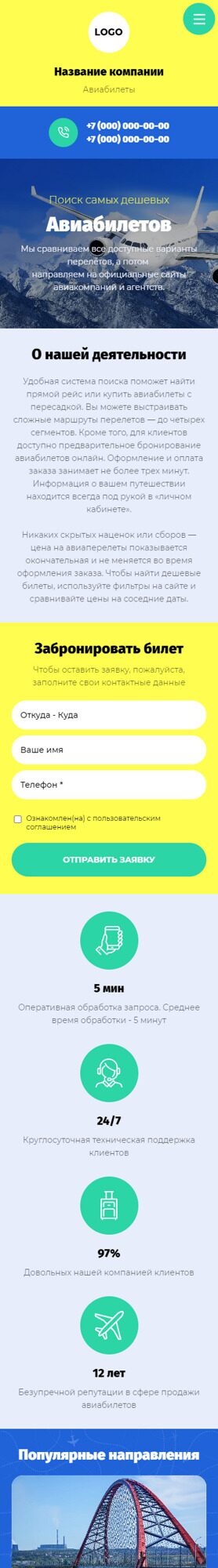 Готовый Сайт-Бизнес № 4146291 - Сайт для поиска авиабилетов (Мобильная версия)