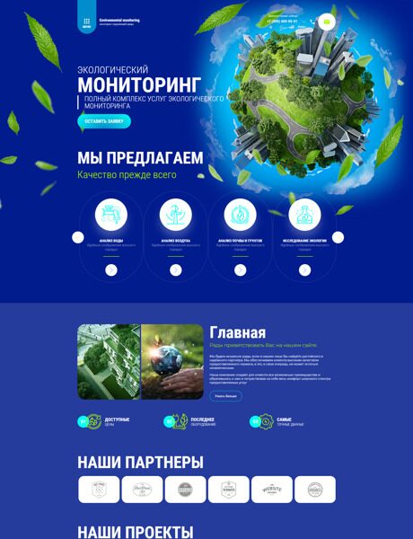 Готовый Сайт-Бизнес № 4150345 - Мониторинг окружающей среды (Превью)