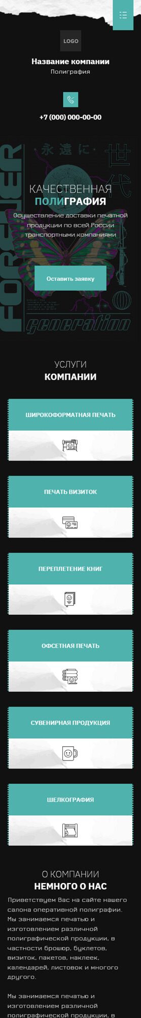 Мобильная версия дизайна № 88525