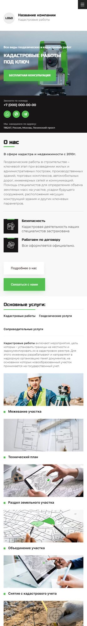 Готовый Сайт-Бизнес № 4166276 - Кадастровые работы, техническая инвентаризация (Мобильная версия)