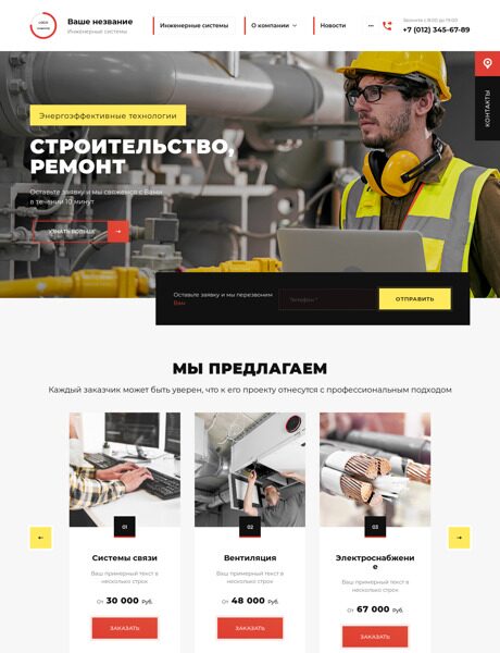 Готовый Сайт-Бизнес № 4167862 - Инженерные системы (Превью)