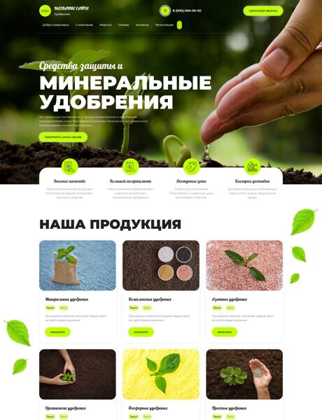 Готовый Сайт-Бизнес № 4173005 - Сайт для продажи удобрений (Превью)