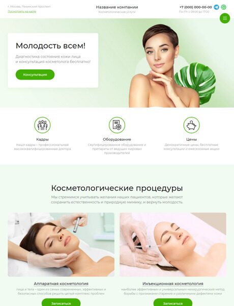Готовый Сайт-Бизнес № 4178215 - Косметология, косметологические услуги (Превью)