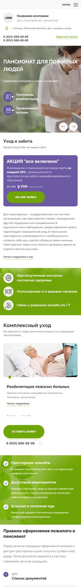 Готовый Сайт-Бизнес № 4181925 - Дом престарелых, пансионат (Мобильная версия)