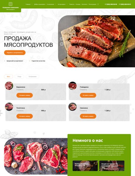 Готовый Сайт-Бизнес № 4224247 - Сайт для продажи мясных продуктов (Превью)