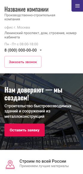 Готовый Сайт-Бизнес № 4224946 - Сайт металлоконструкций, ангаров (Мобильная версия)