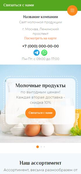 Готовый Сайт-Бизнес № 4227278 - Молочные продукты (Мобильная версия)