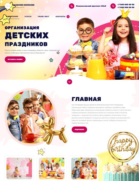 Готовый Сайт-Бизнес № 4247004 - Сайт для организации детских праздников (Превью)