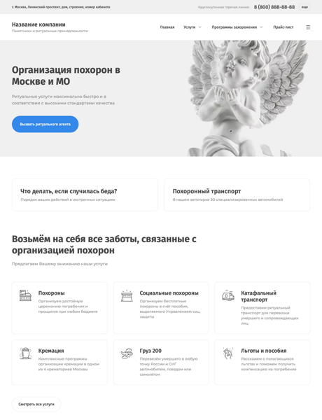 Готовый Сайт-Бизнес № 4252361 - Сайт ритуальных услуг (Превью)
