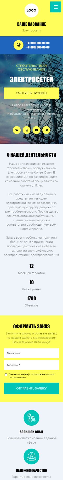 Готовый Сайт-Бизнес № 4256513 - Строительство и обслуживание электросетей (Мобильная версия)