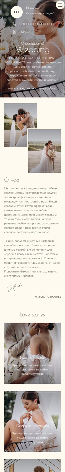 Готовый Сайт-Бизнес № 4265029 - Организация свадебных церемоний (Мобильная версия)