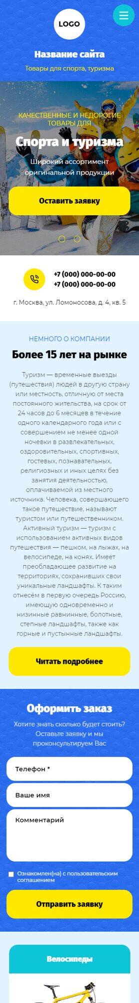 Готовый Сайт-Бизнес № 4288045 - Товары для спорта, туризма и отдыха (Мобильная версия)