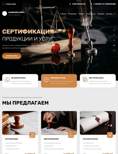 Готовый Сайт-Бизнес № 4288171 - Сертификация (Превью)