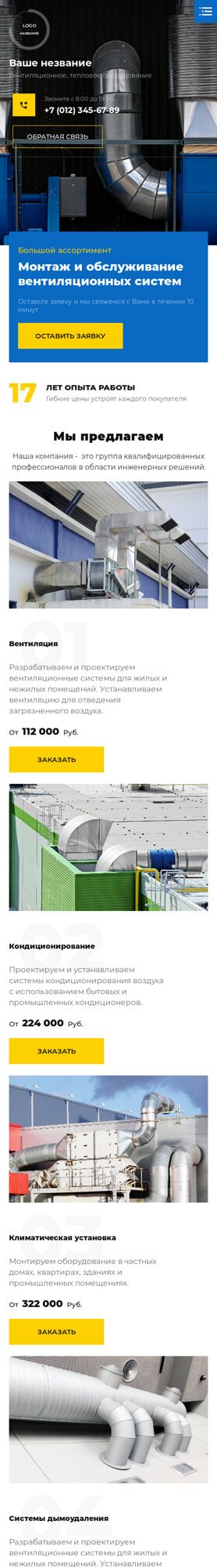 Готовый Сайт-Бизнес № 4292131 - Вентиляционное, тепловое оборудование (Мобильная версия)