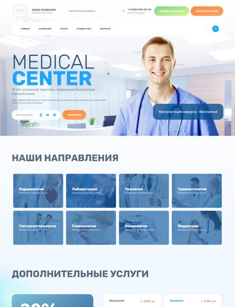 Готовый Сайт-Бизнес № 4296492 - Многопрофильный медицинский центр (Превью)