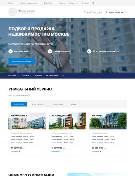 Готовый Сайт-Бизнес № 4300536 - Агентство недвижимости, риелторские услуги (Превью)