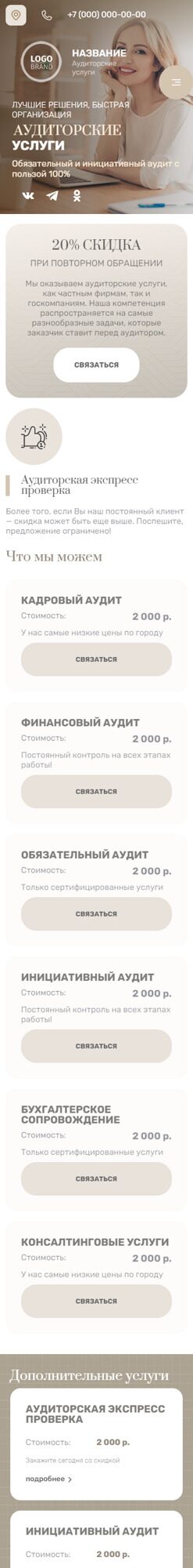 Мобильная версия дизайна № 89300