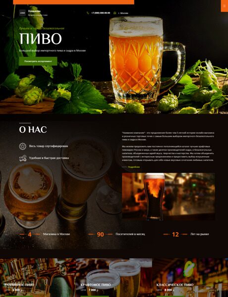 Готовый Сайт-Бизнес № 4325020 - Безалкогольное пиво (Превью)