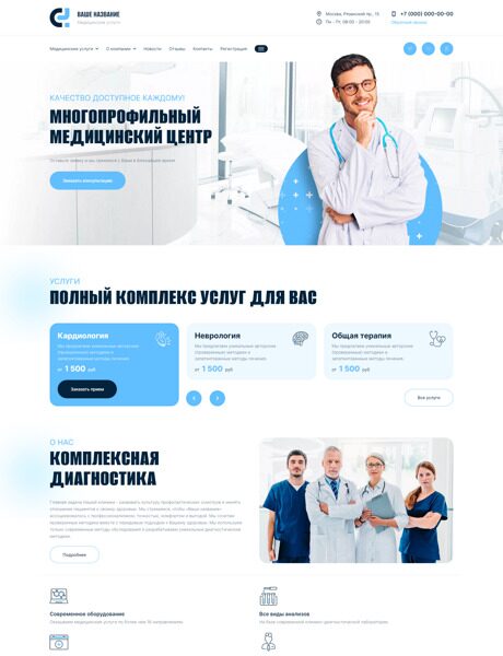 Готовый Сайт-Бизнес № 4325544 - Медицинские услуги, центры, больницы (Превью)
