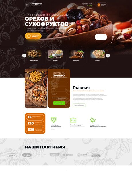 Готовый Сайт-Бизнес № 4342925 - Сухофрукты, орехи (Превью)