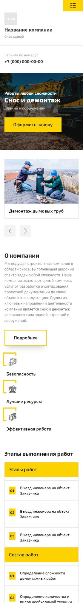 Готовый Сайт-Бизнес № 4359354 - Снос и демонтаж зданий (Мобильная версия)