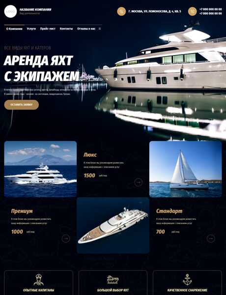Готовый Сайт-Бизнес № 4382204 - Аренда и прокат яхт, катеров и лодок (Превью)