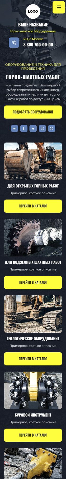 Готовый Сайт-Бизнес № 4386787 - Горно-шахтное оборудование (Мобильная версия)