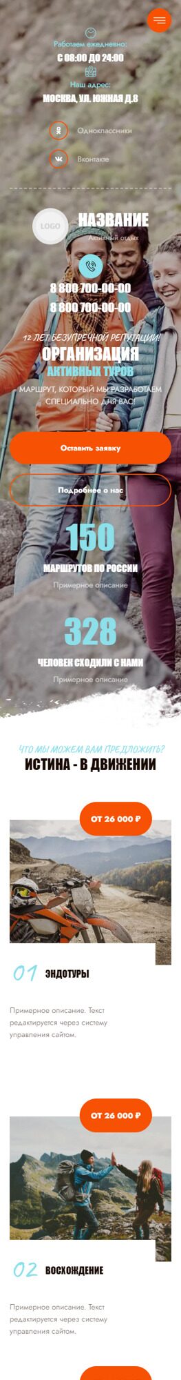 Готовый Сайт-Бизнес № 4402667 - Организация активных туров (Мобильная версия)