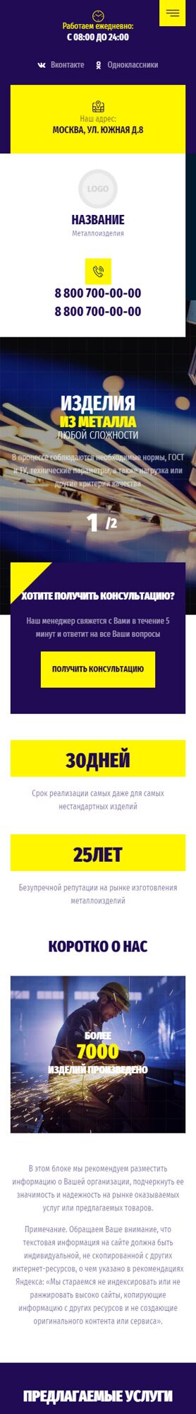 Готовый Сайт-Бизнес № 4482129 - Металлоизделия на заказ (Мобильная версия)