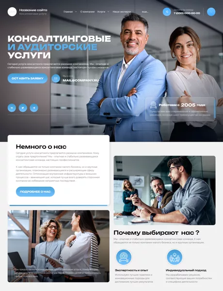 Готовый Сайт-Бизнес № 6470829 - Консалтинговые услуги (Превью)