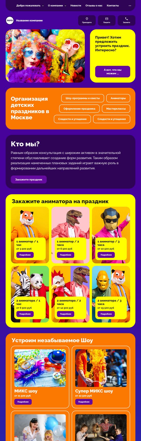 Готовый Сайт-Бизнес № 2639366 - Организация праздников и банкетов (Десктопная версия)