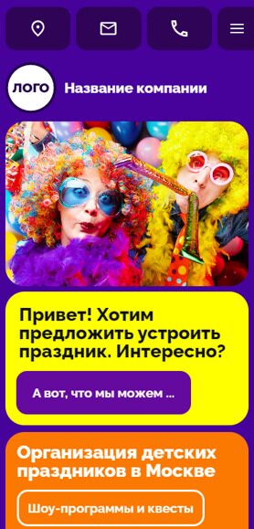 Готовый Сайт-Бизнес № 2639366 - Организация праздников и банкетов (Мобильная версия)