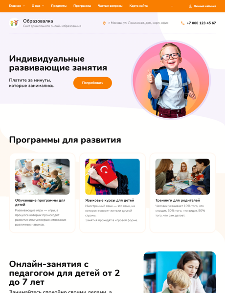 Готовый Сайт-Бизнес № 4295625 - Сайт центра дошкольного образования (Десктопная версия)
