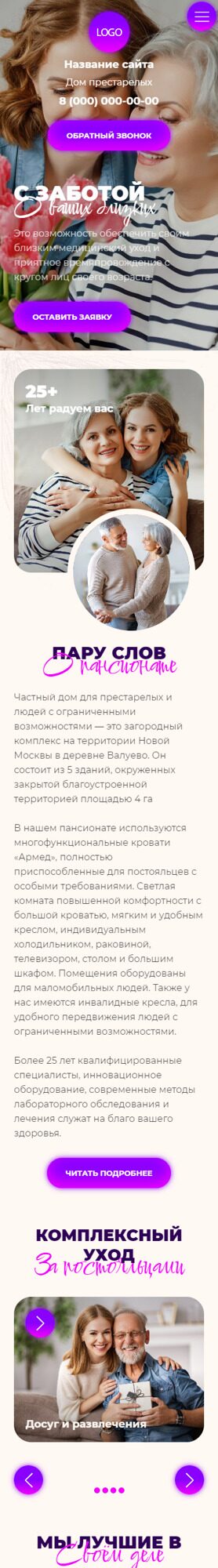 Готовый Сайт-Бизнес № 4406706 - Пансионат, дом престарелых (Мобильная версия)