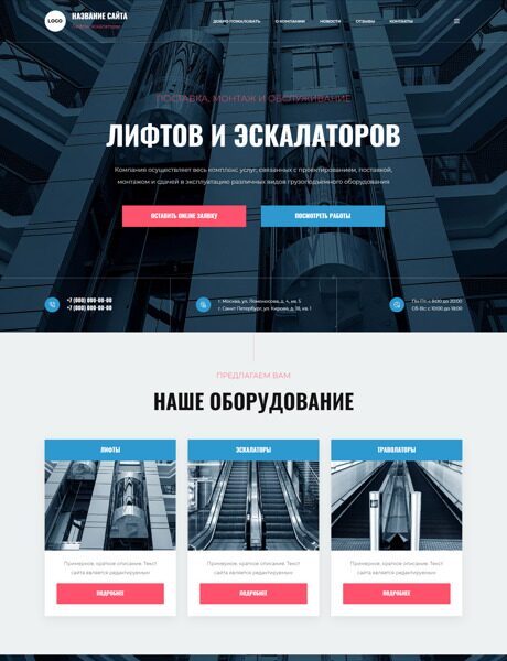 Готовый Сайт-Бизнес № 4408209 - Продажа и обслуживание лифтов и эскалаторов (Превью)