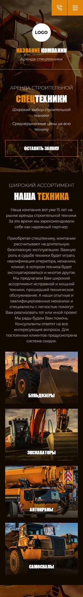 Готовый Сайт-Бизнес № 4409195 - Аренда спецтехники (Мобильная версия)