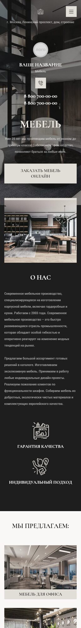 Готовый Сайт-Бизнес № 4417451 - Мебель корпусная, изготовление мебели (Мобильная версия)