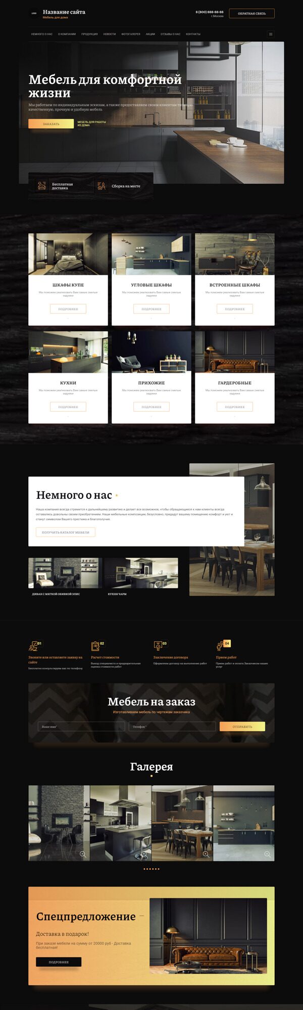 Готовый Сайт-Бизнес № 4419070 - Мебель корпусная, изготовление мебели (Десктопная версия)